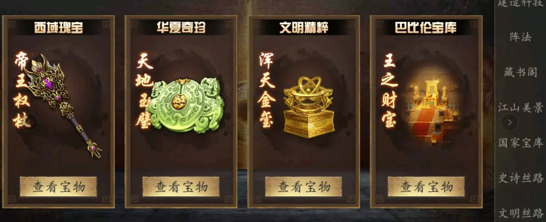 攻城掠地手游珍宝什么等级出