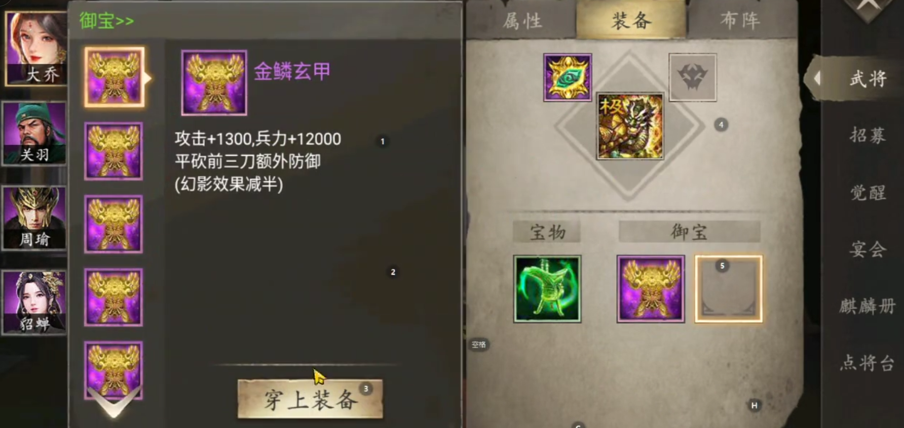 攻城掠地手游珍宝什么等级出