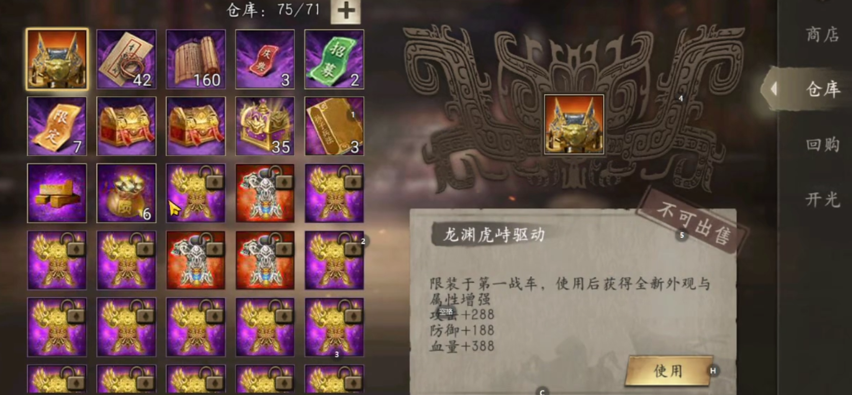 攻城掠地手游珍宝什么等级出