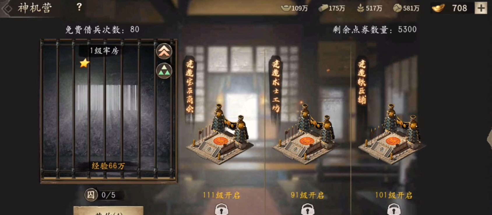 攻城掠地手游兵营改造后是加什么