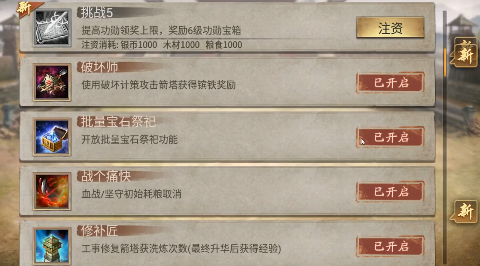 攻城掠地手游兵营改造后是加什么