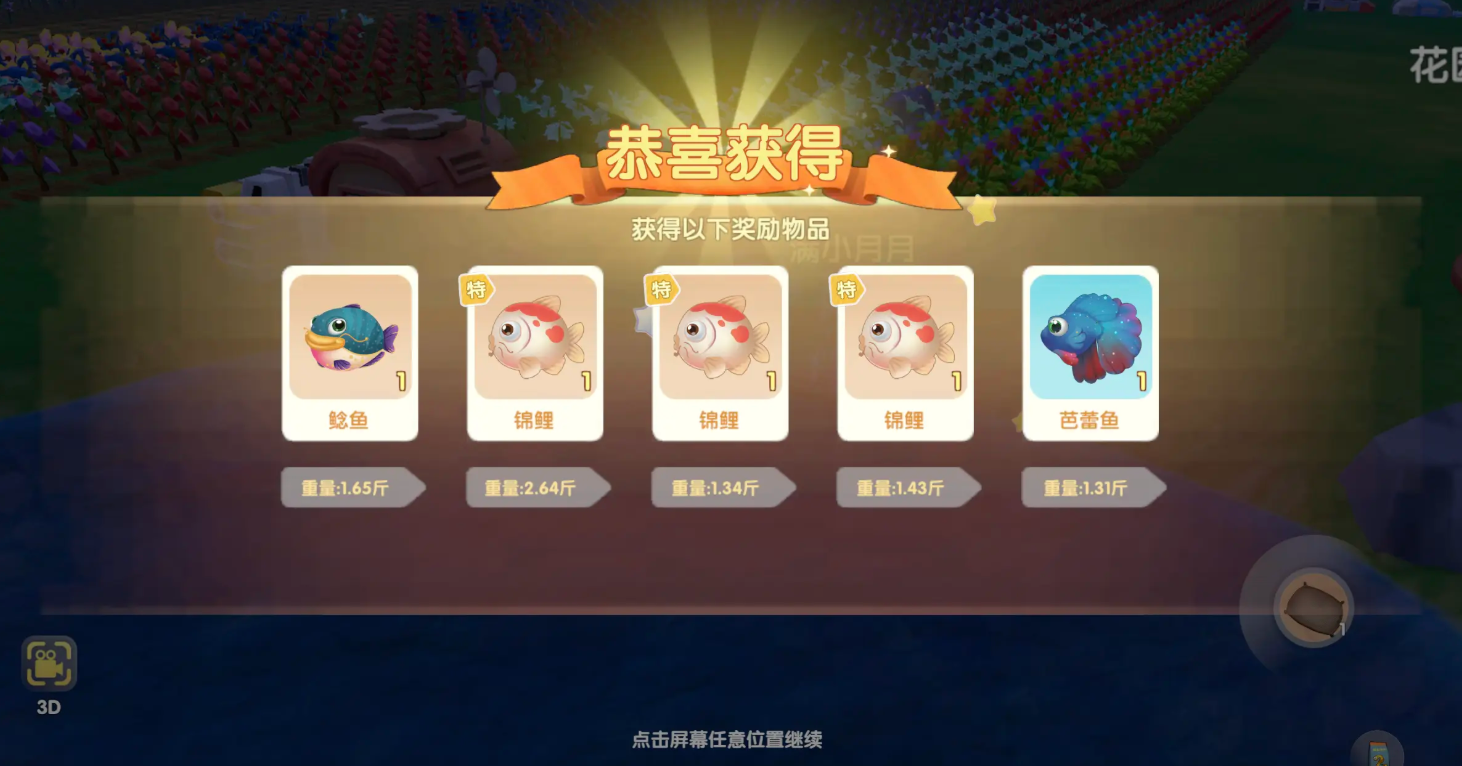 摩尔庄园手游金鱼锦鲤怎么获取