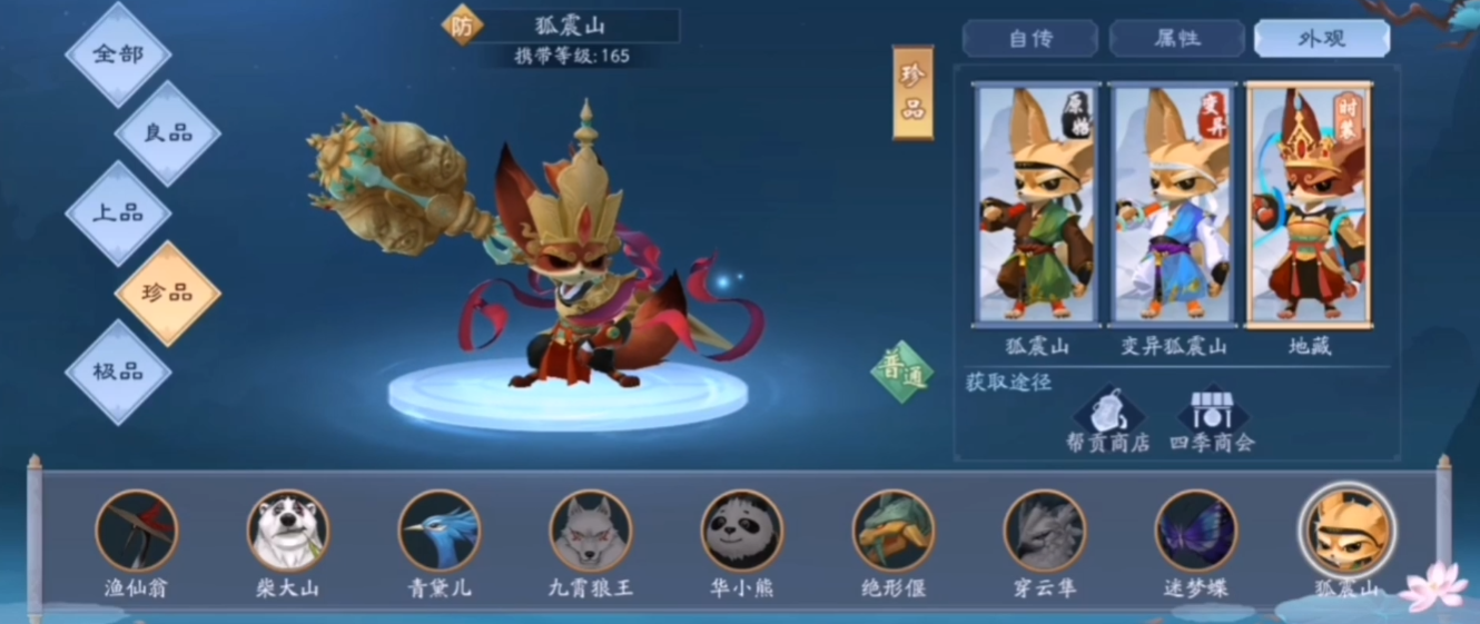 新笑傲江湖哪个宠物好