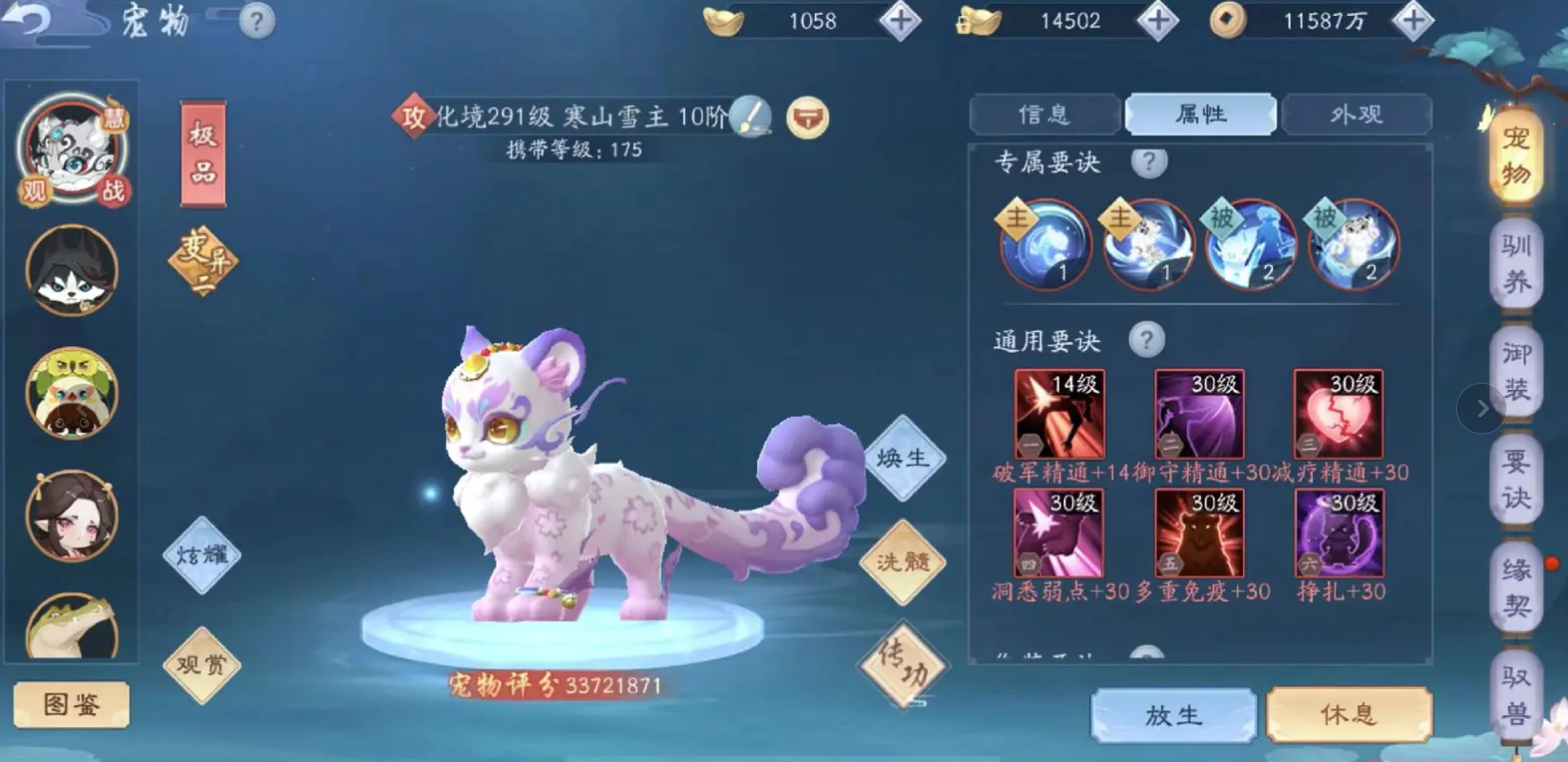 新笑傲江湖哪个宠物好