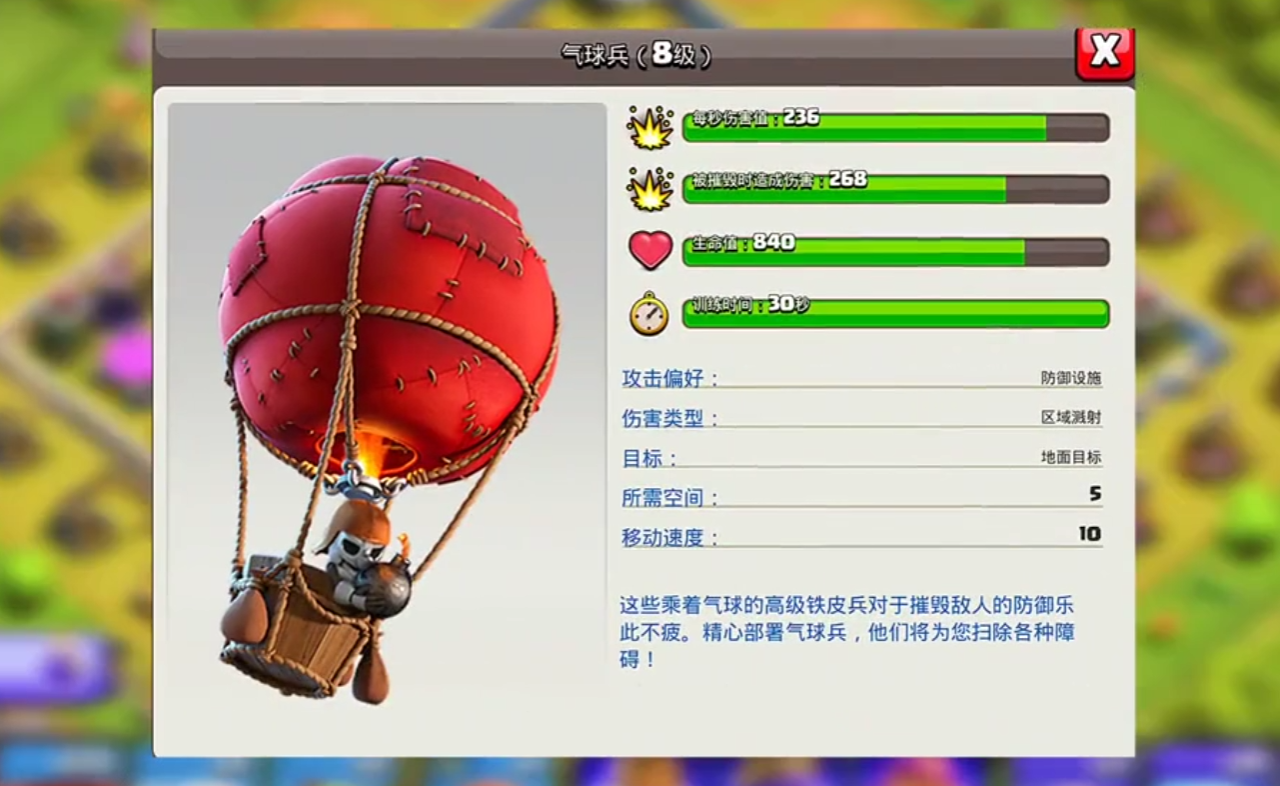 部落冲突在哪训练气球兵