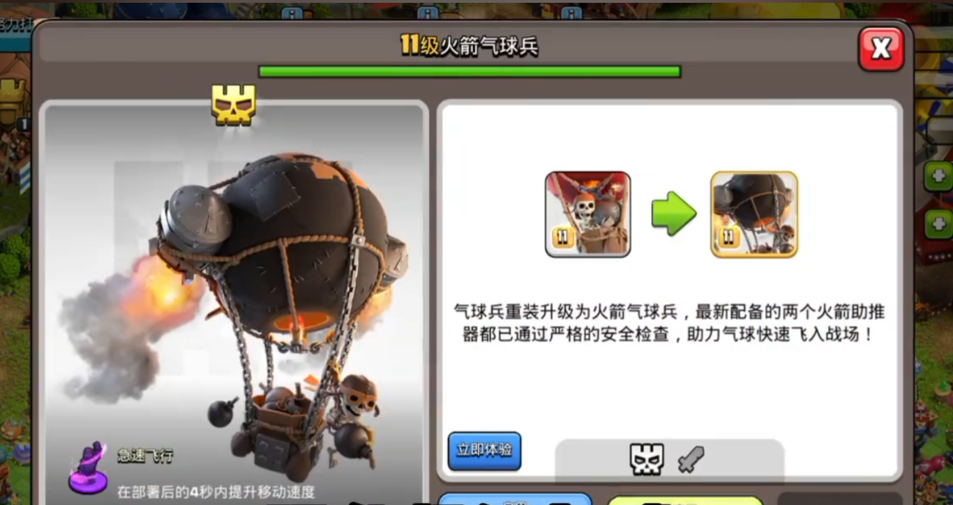 部落冲突在哪训练气球兵