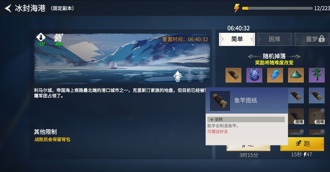 冰原守卫者高级鱼竿图纸怎么获得