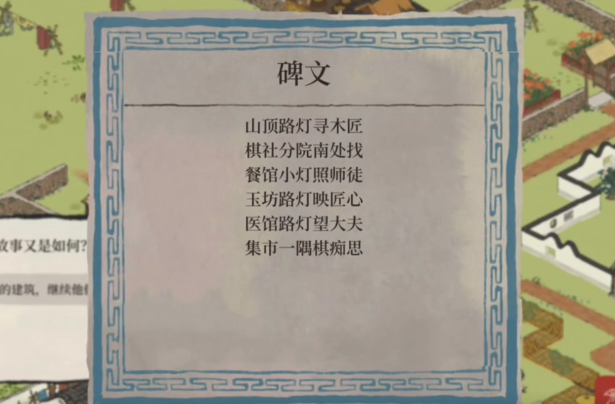 江南百景图哪里有石碑亭