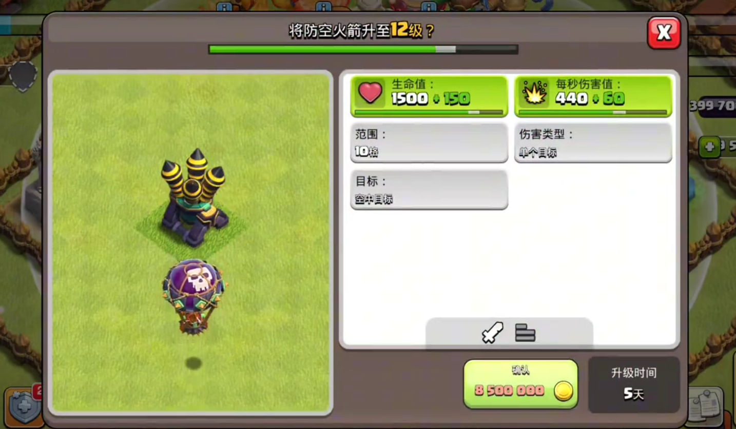 部落冲突谁先攻击火箭