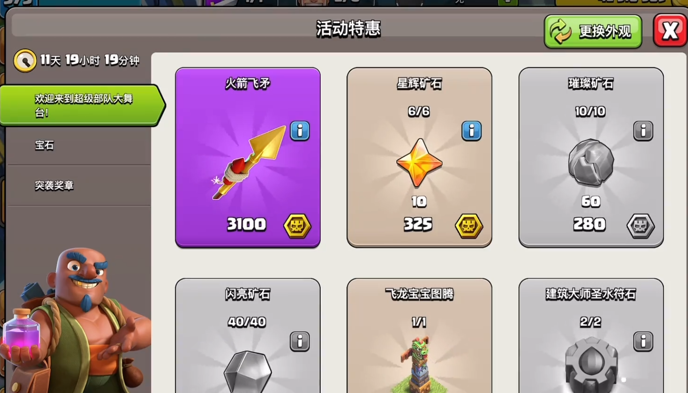 部落冲突谁先攻击火箭