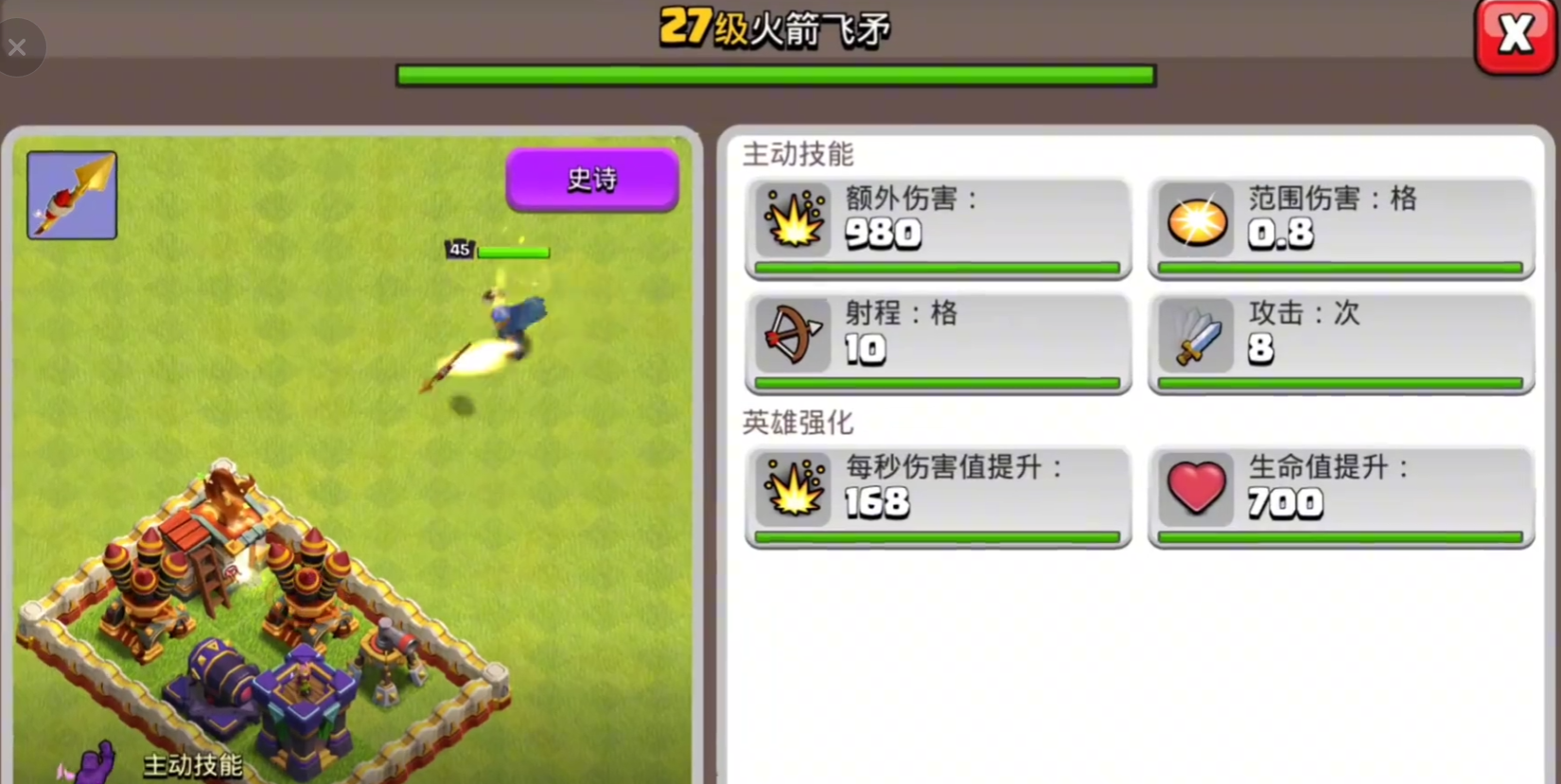 部落冲突谁先攻击火箭