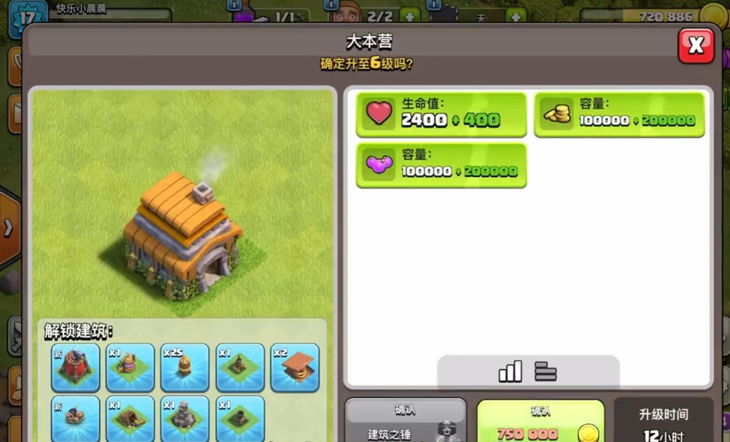 部落冲突怎么升6本