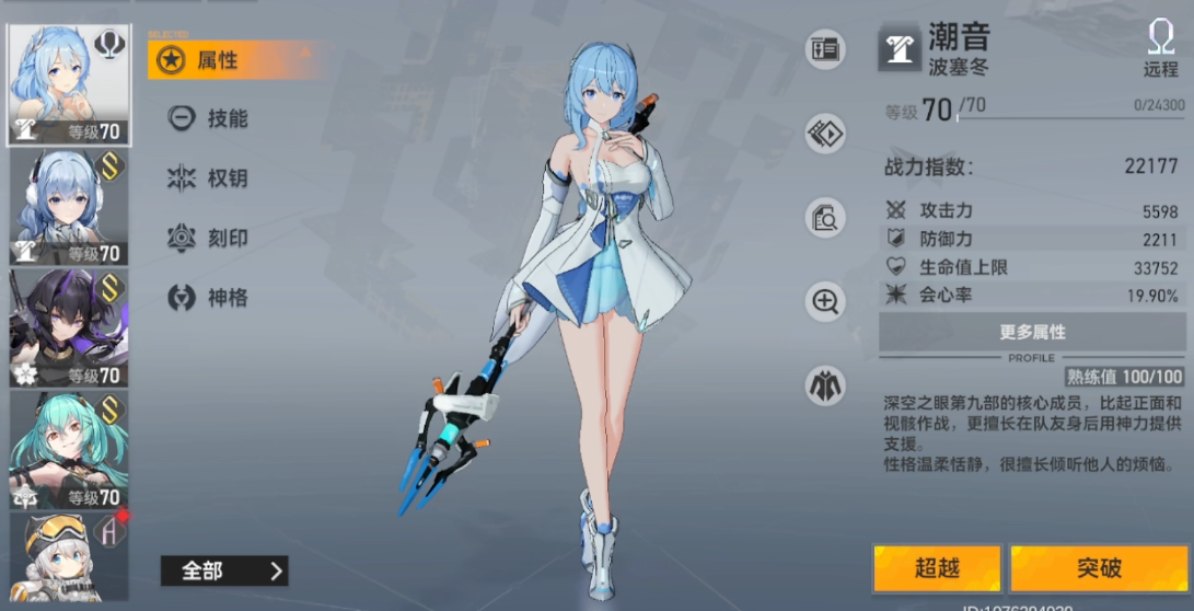深空之眼欧米茄潮音强吗
