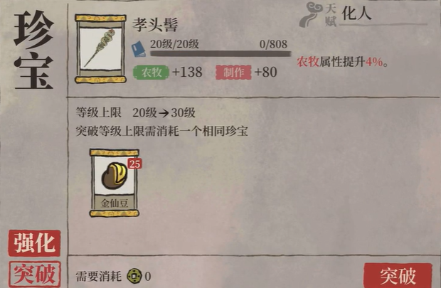 江南百景图怎样修驿站