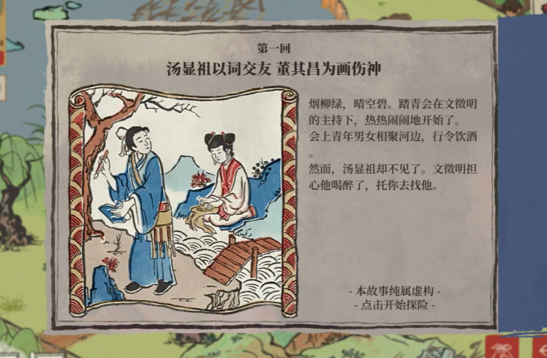 江南百景图探索纸在哪里