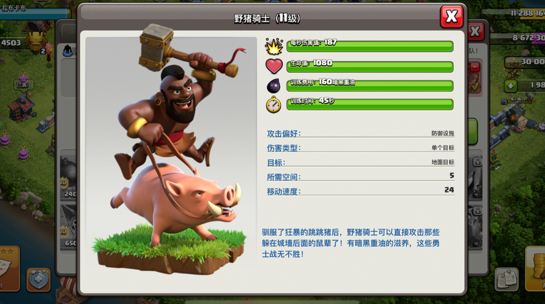 部落冲突野猪先打什么