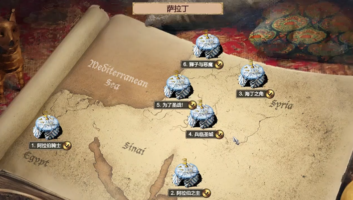 帝国时代2萨拉丁第四关怎么玩