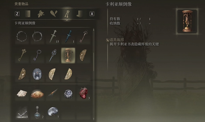 艾尔登法环卡利亚颠倒像在哪