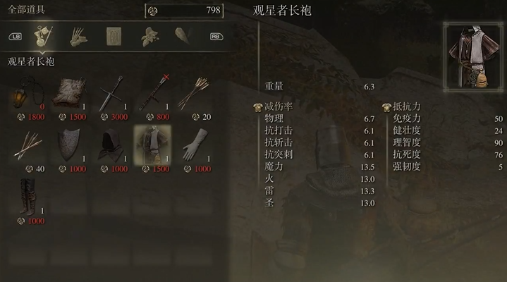 艾尔登法环套装有什么推荐