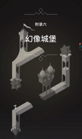 纪念碑谷一第9关怎么玩