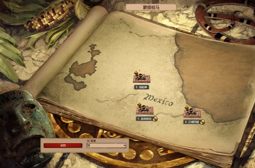 帝国时代2蒙提祖马第三关怎么打