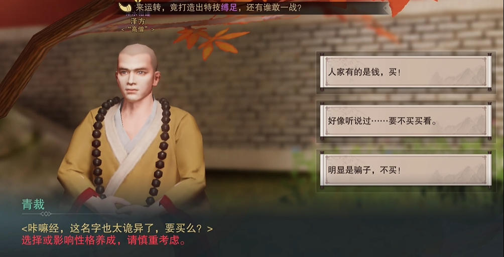 楚留香神秘的经书奇遇怎么玩