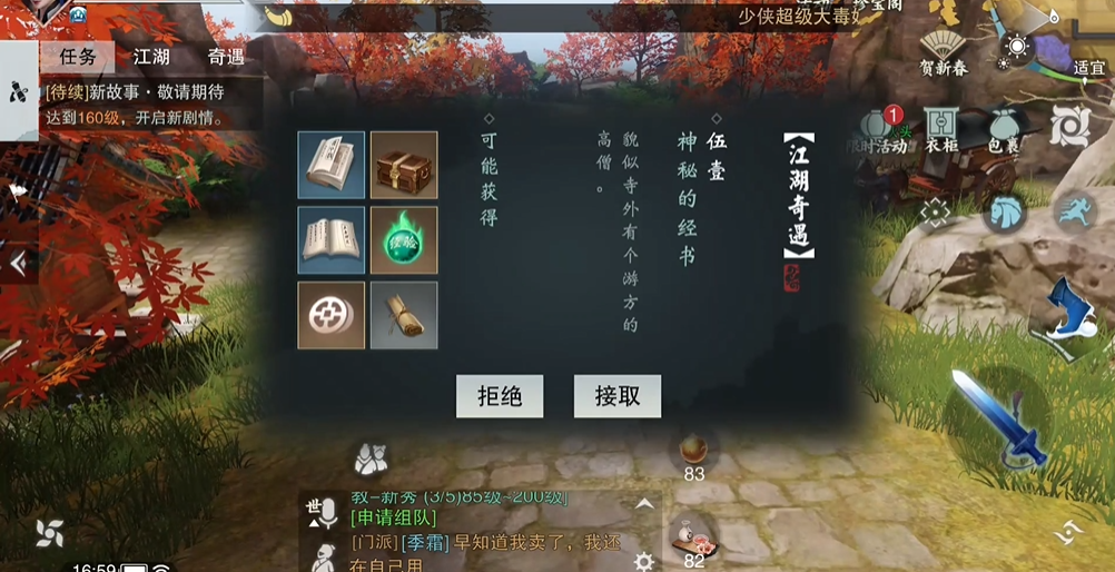 楚留香神秘的经书奇遇怎么玩