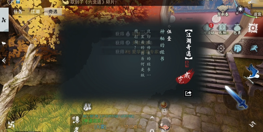 楚留香神秘的经书奇遇怎么玩