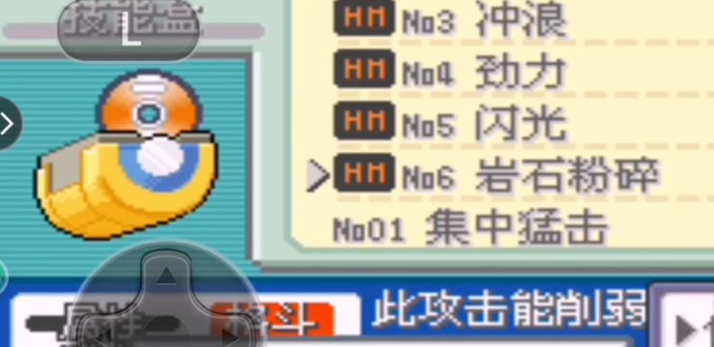 口袋妖怪火红碎岩术在哪获得