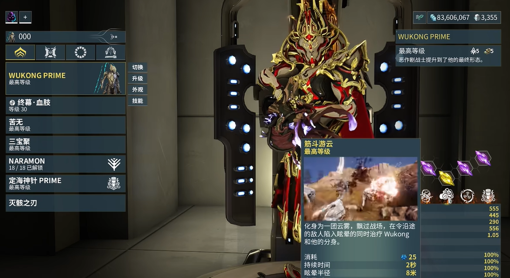 星际战甲齐天大圣怎么隐身