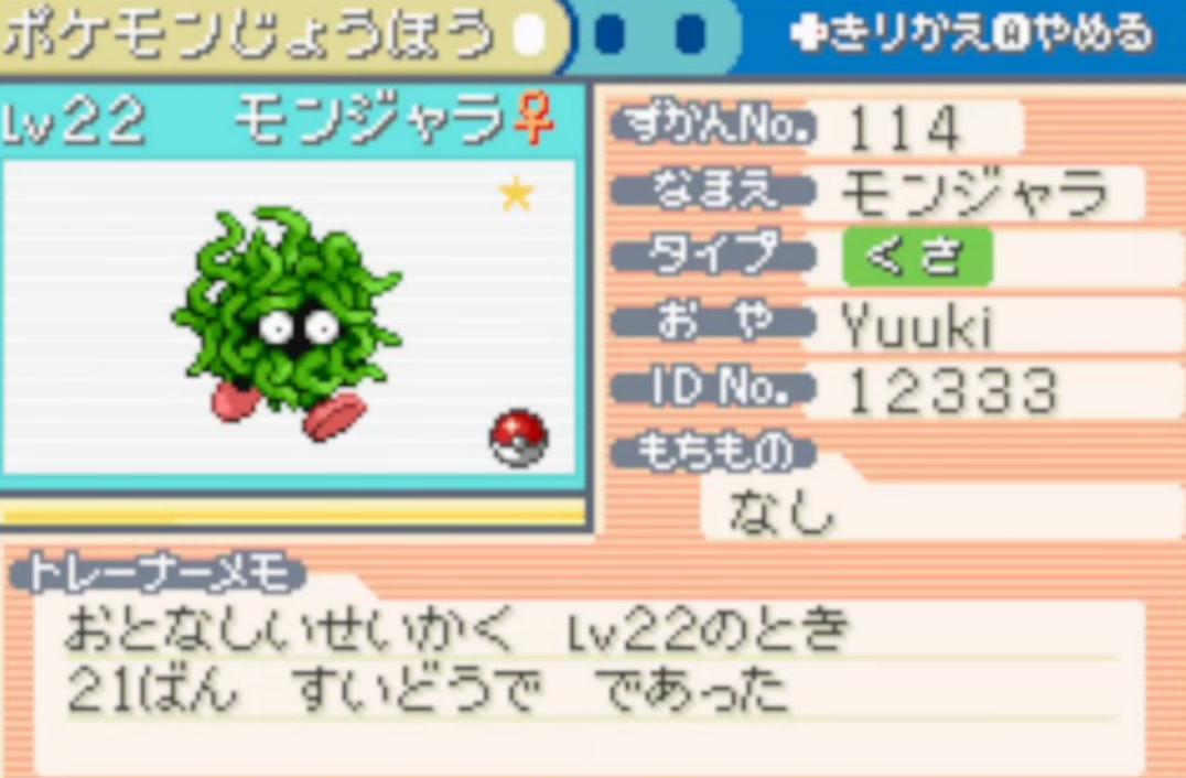 口袋妖怪火红蔓藤怪在哪里抓