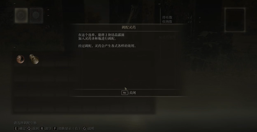 艾尔登法环怎么调制灵药