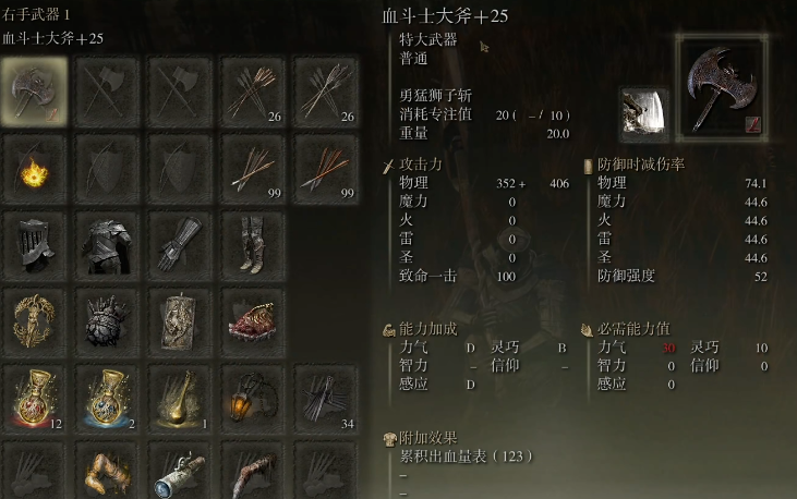 艾尔登法环巨斧怎么样