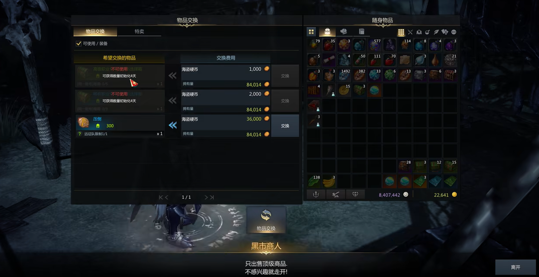 失落的方舟海盗镇在哪