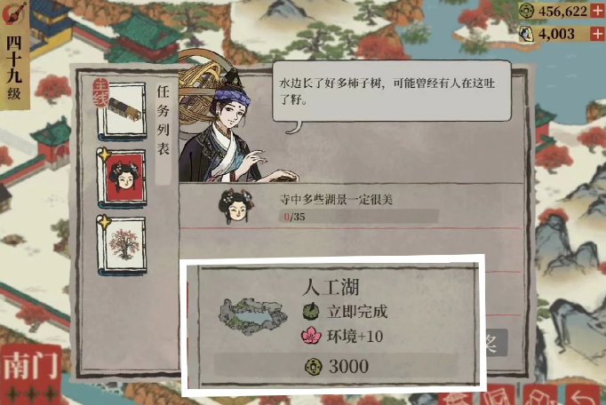 江南百景图苏轼有用吗