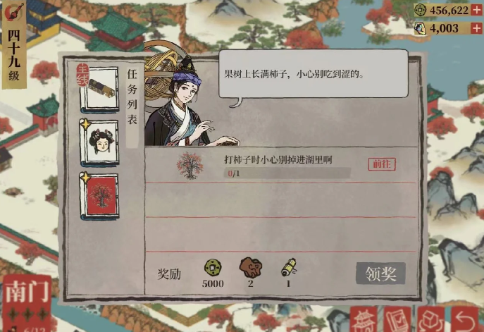 江南百景图苏轼有用吗