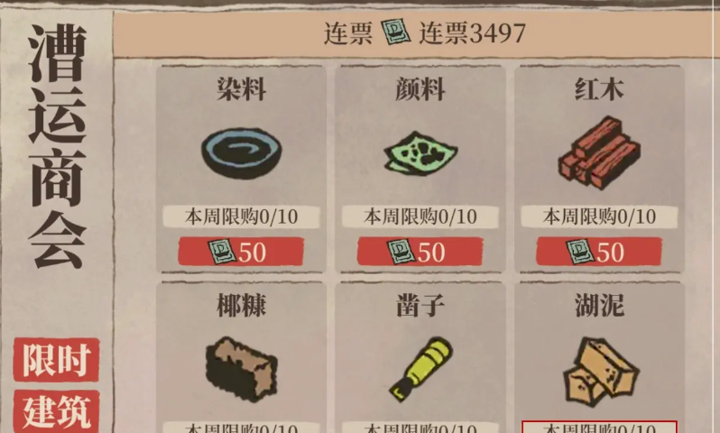 江南百景图适合生产什么