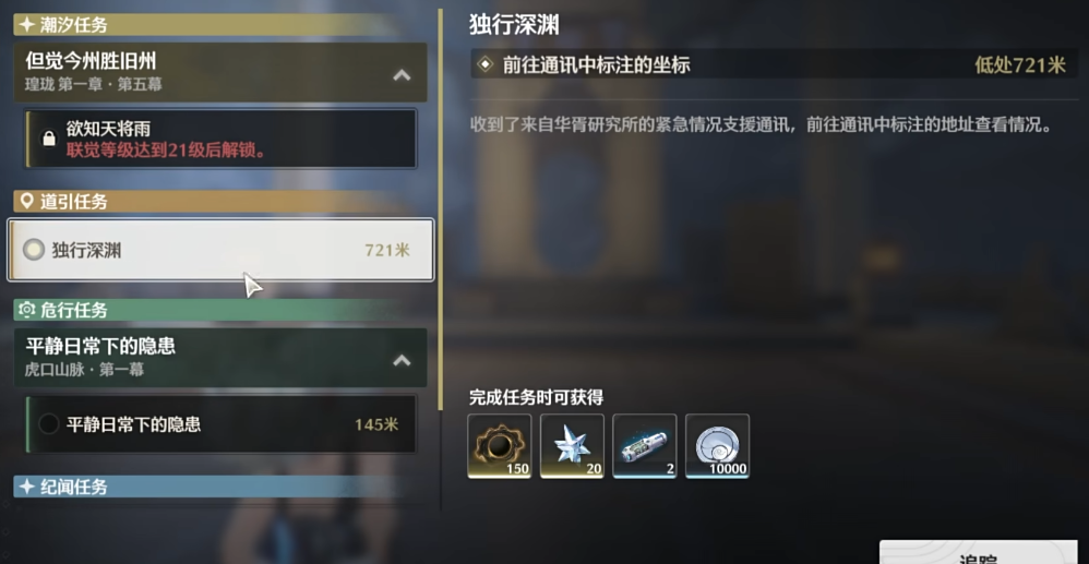 鸣潮哪些任务最值得做