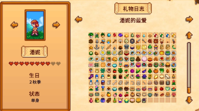 星露谷物语送礼有什么用