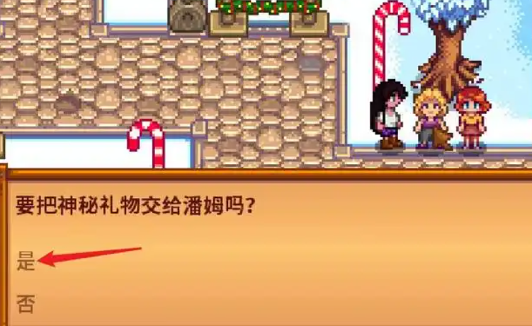 星露谷物语送礼有什么用