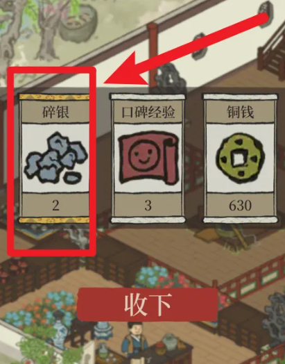 江南百景图怎么获得碎银子