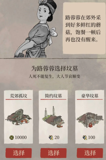 江南百景图坟墓可以买吗