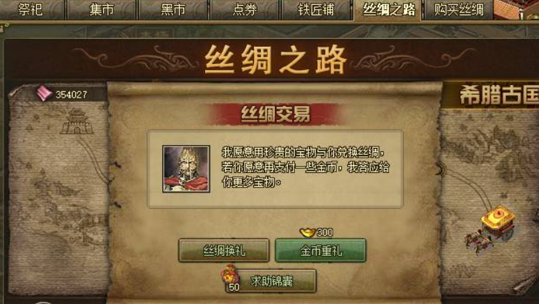 攻城掠地西域锦囊在哪