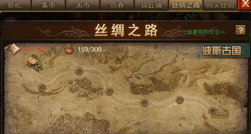 攻城掠地西域锦囊在哪