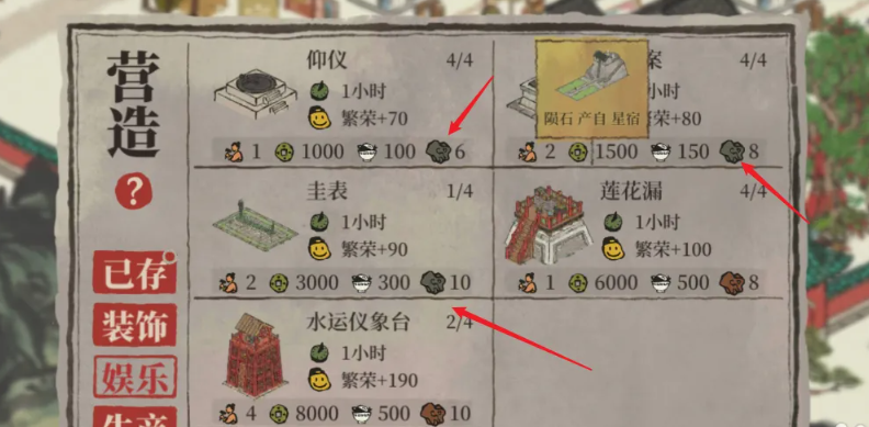 江南百景图怎么获得陨石