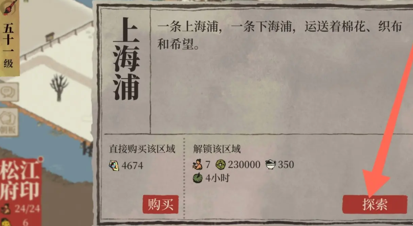 江南百景图怎么去浦东