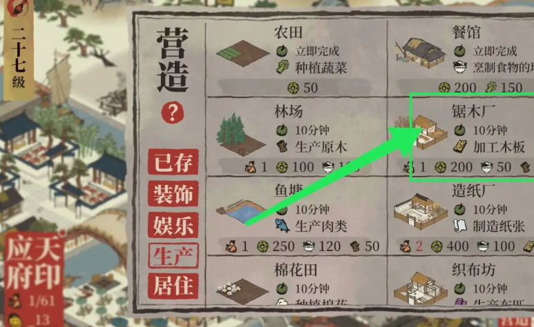 江南百景图的木板怎么做