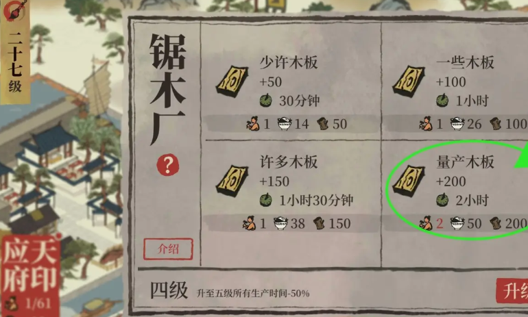 江南百景图的木板怎么做