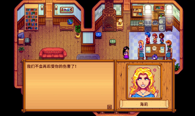 星露谷物语花心惩罚怎么触发