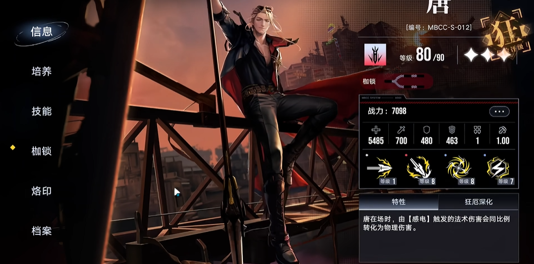 无期迷途兰利用什么烙印